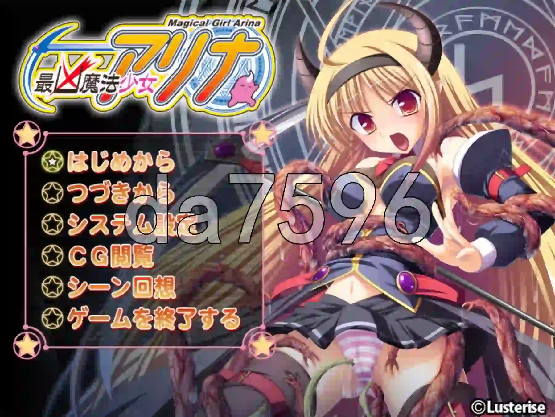 [日式ADV/新汉化] 最凶魔法少女阿莉娜 最凶魔法少女アリナ AI汉化版+全CG存档-造梦少女游戏造梦少女游戏网