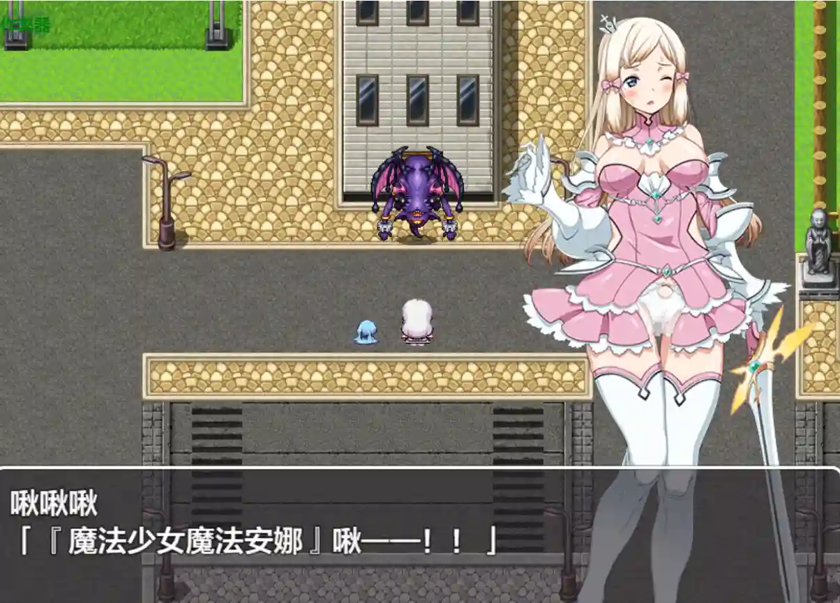 [日式RPG/新作] 魔法少女马吉克・安娜 魔法少女マジカル・アンナ PC+安卓 AI汉化版+作弊码-造梦少女游戏造梦少女游戏网