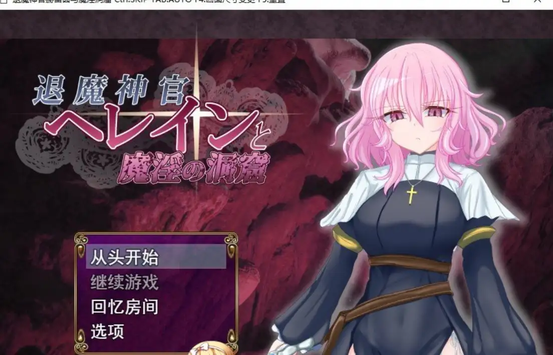[RPG/汉化]退魔神官蕾茵与魔银之洞窟退魔神官へレインと魔银の洞窟 AI汉化版+自带全回想-造梦少女游戏造梦少女游戏网