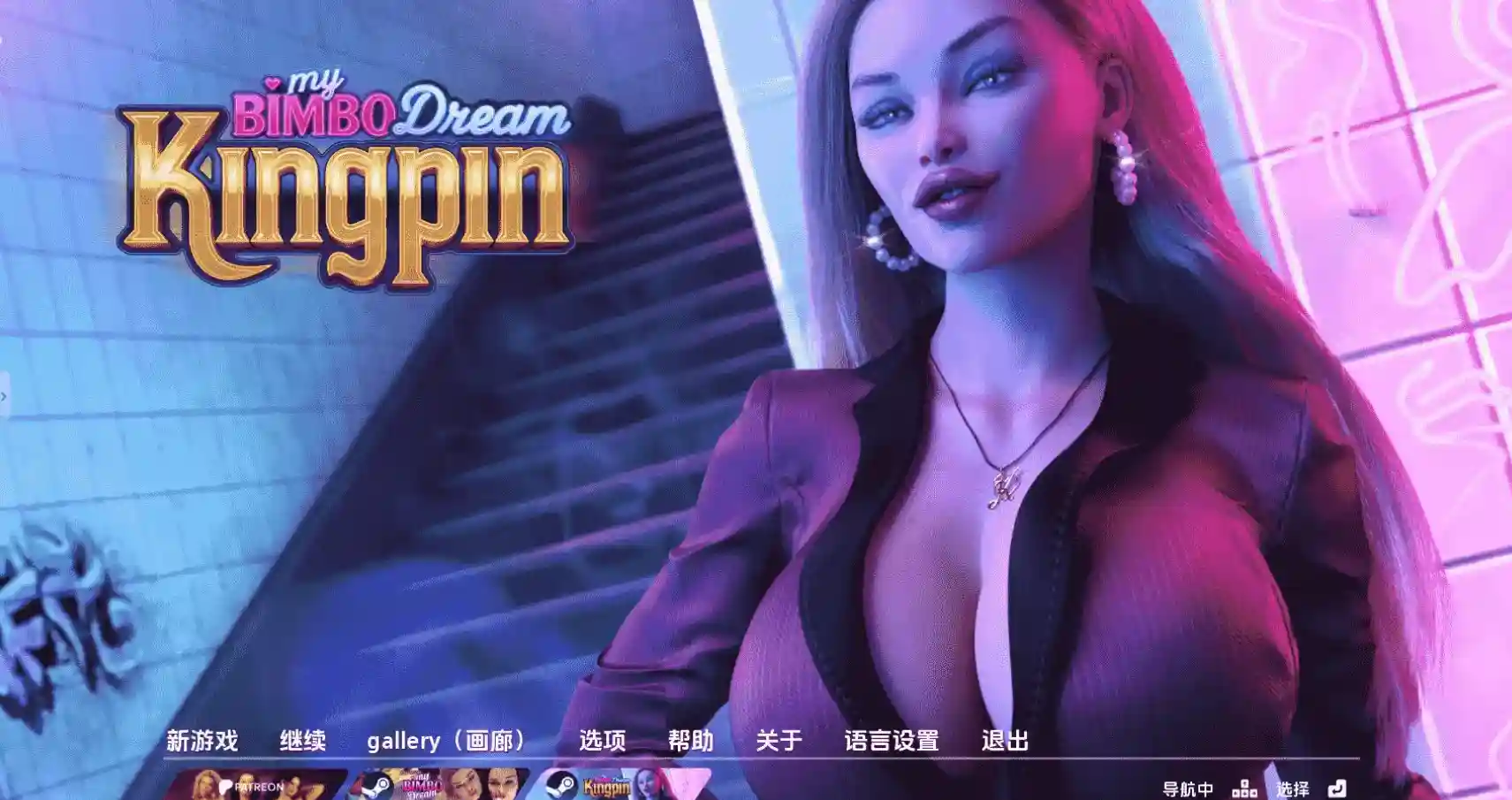 【欧美SLG/汉化/动态】我的宾博梦：黑帮老大S2My Bimbo Dream: Kingpinv0.8.0赞助 AI版PC+安卓-造梦少女游戏造梦少女游戏网