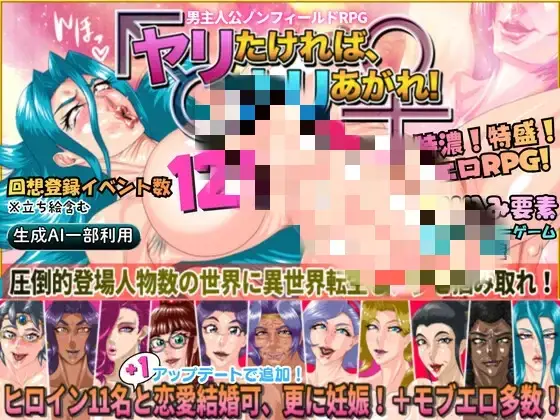 [日式RPG/更新] 想要做爱，就尽情发挥！ヤリたければ、ナリあがれ! v1.20260503 AI汉化版+全回想存档-造梦少女游戏造梦少女游戏网
