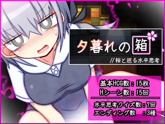 [RPG/汉化]暮色中的箱子 与樱花同行的水平思考 挂载AI汉化版1.8G-造梦少女游戏造梦少女游戏网