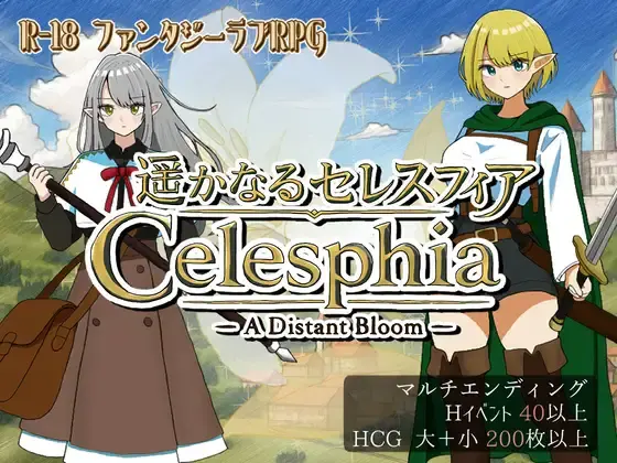 [RPG] 遥远的塞莱斯菲亚 遥かなるセレスフィア AI汉化-造梦少女游戏造梦少女游戏网