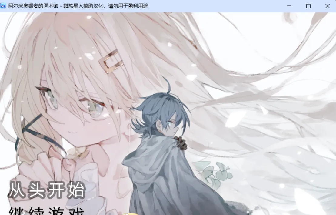 [精品RPG/汉化] 阿尔米奥锡安的医术师 アルミオシオンの医術師甜族星人赞助汉化版-造梦少女游戏造梦少女游戏网