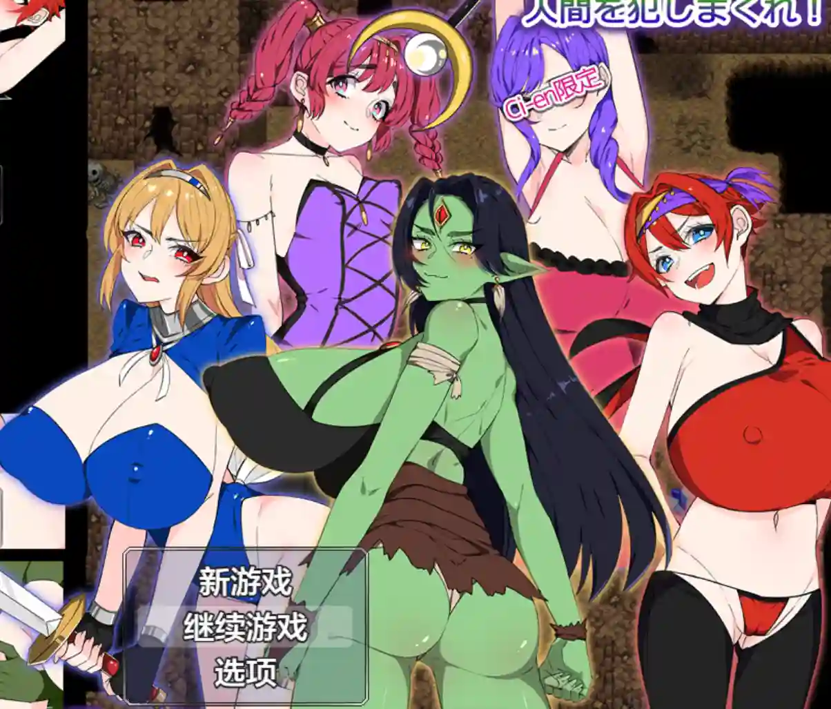 [日式RPG/新作] 哥布林·孕母凌辱 ゴブリン・孕スメント v1.3 PC+安卓 AI汉化版+作弊码-造梦少女游戏造梦少女游戏网