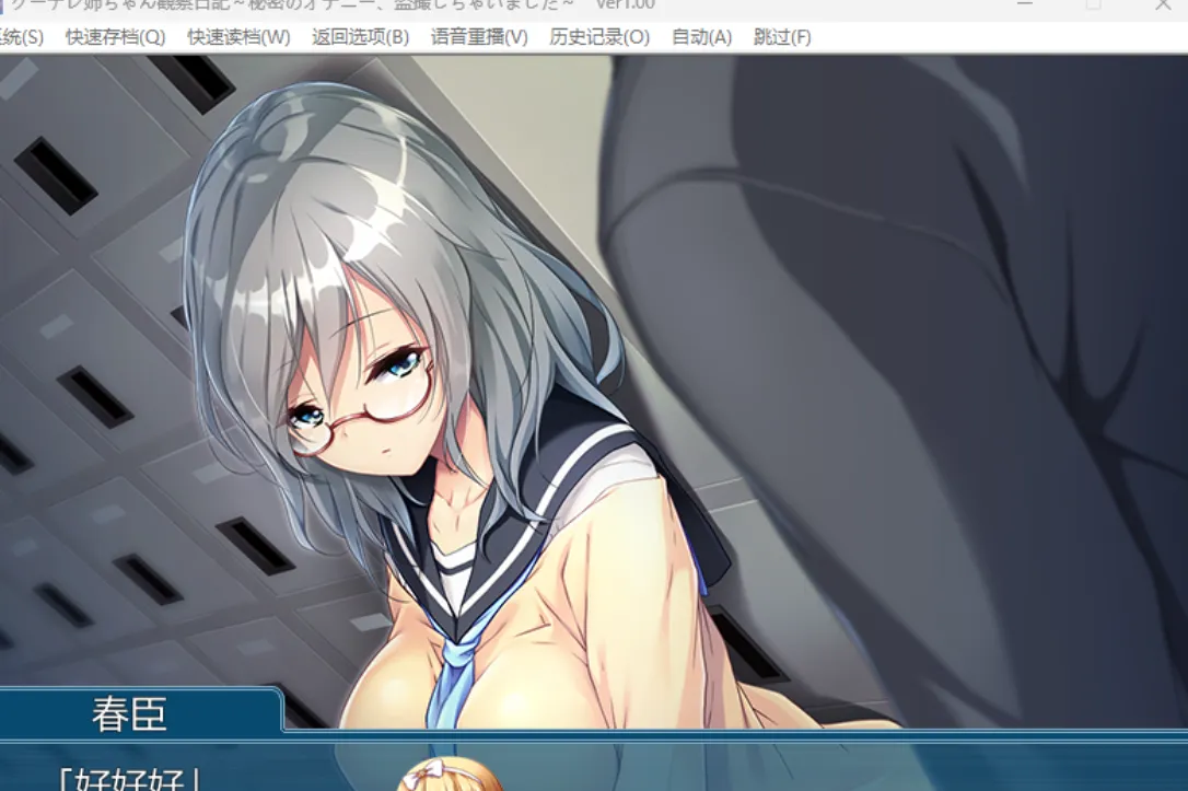 [ADV/汉化] 冷娇姐姐观察日记 ～秘密的自蔚、被我偷拍下来了～ AI汉化版+存档-造梦少女游戏造梦少女游戏网