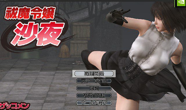 [ACT/动态]驱魔千金沙夜祓魔令嬢沙夜 正式版-造梦少女游戏造梦少女游戏网
