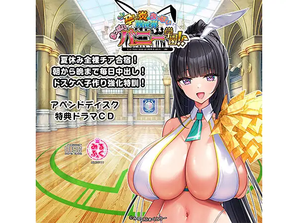 [ADV][みるくふぁくとりー]炎孕5异世界兔女郎学园 汉化-造梦少女游戏造梦少女游戏网