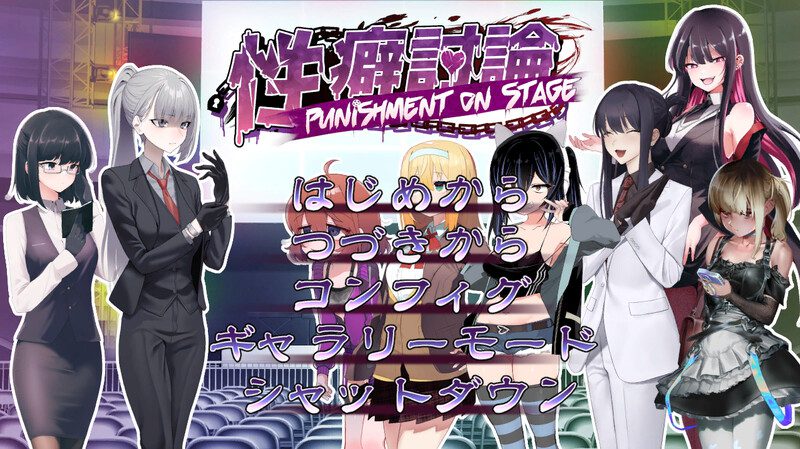 [SLG/动态]性癖讨论～最终章性癖討論～The Final Chapter正式版-造梦少女游戏造梦少女游戏网