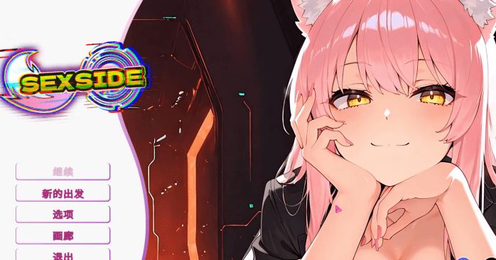 [亚洲风SLG] 塞克斯赛德 SexSide 官方中文步兵版 [1.1G] 阿里网盘下载 - 造梦少女游戏网-造梦少女游戏造梦少女游戏网