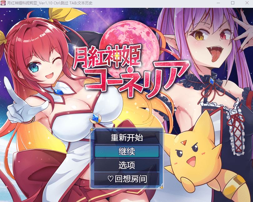 【日式RPG】月红神姬康妮莉亚 Ver1.10 AI汉化版-造梦少女游戏造梦少女游戏网