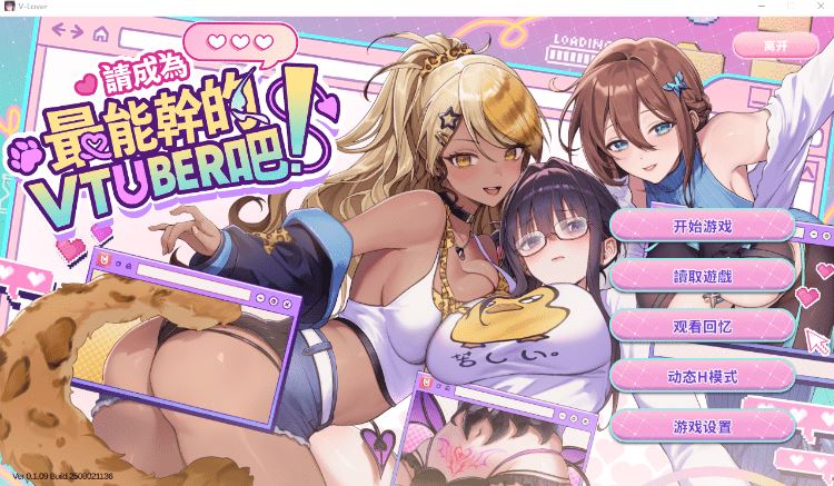 【互动SLG】请成为最能干的VTuber吧！Ver1.09 Steam官方中文修复版 - 造梦少女游戏网-造梦少女游戏造梦少女游戏网