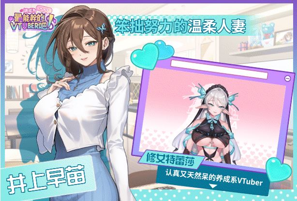 图片[8]-造梦少女游戏【互动SLG】请成为最能干的VTuber吧！Ver1.09 Steam官方中文修复版 - 造梦少女游戏网-造梦少女游戏造梦少女游戏网