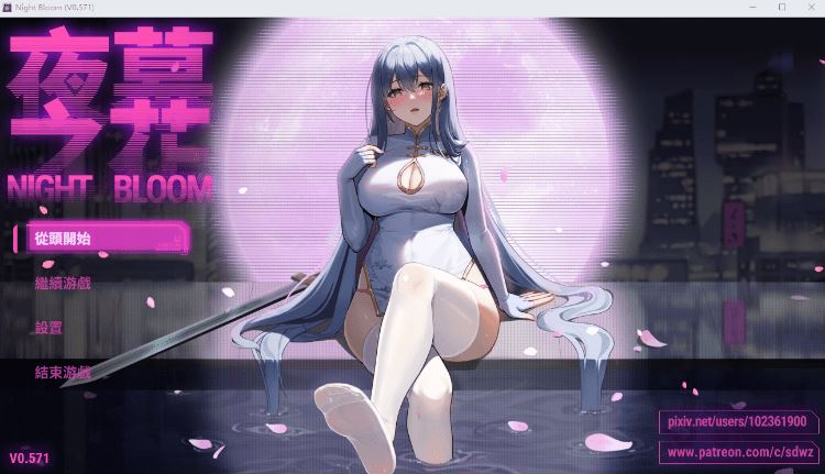 【国产RPG】夜幕之花 Ver0.571 官方中文步兵版 - 造梦少女游戏网-造梦少女游戏造梦少女游戏网