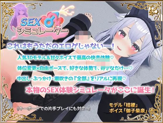 【互动SLG】[3D]SEXシミュレーター DL官方中文版[1017]-造梦少女游戏造梦少女游戏网