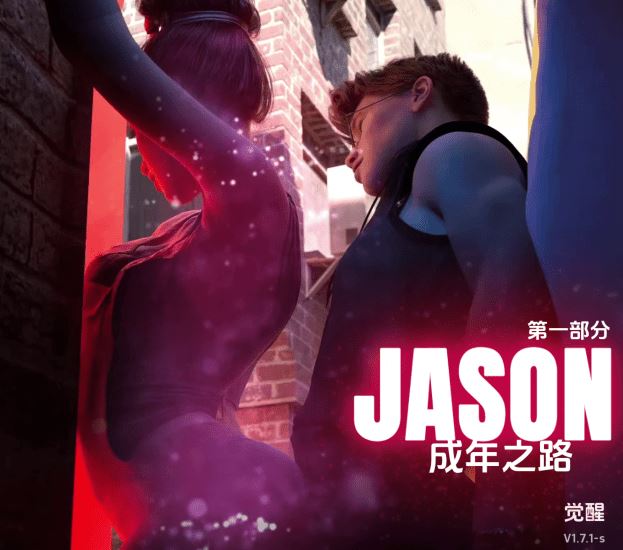 [欧美SLG/汉化] 杰森：即将成年 Jason, Coming of Age v1.7-s [PC+安卓/7.5G]阿里网盘下载 - 造梦少女游戏网-造梦少女游戏造梦少女游戏网