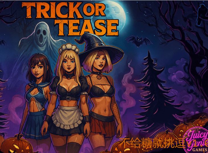 [欧美SLG/汉化] 不给糖就挑逗 Trick Or Tease v1.0 [PC+安卓/1.3G] 阿里网盘下载-造梦少女游戏造梦少女游戏网