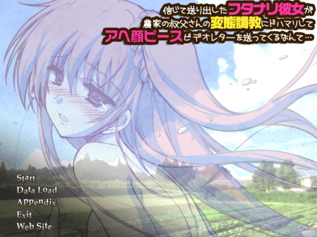 [日式ADV/汉化] 我如此信任她，送她离开[530M] 阿里网盘下载-造梦少女游戏造梦少女游戏网