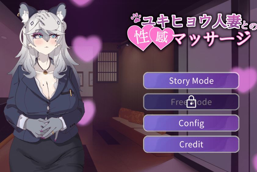 [日式SLG] 与雪豹人妻的性感按摩 ユキヒョウ人妻との性感マッサージ 官中 [880M]阿里网盘下载 - 造梦少女游戏网-造梦少女游戏造梦少女游戏网