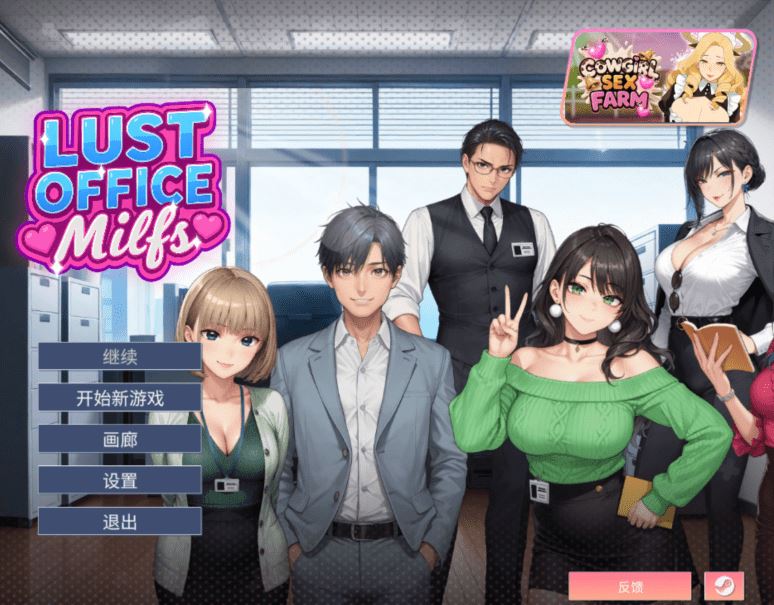 [亚洲风SLG] 欲望办公室熟女 Lust Office MILFs 官中步兵版[1.5G] 阿里网盘下载-造梦少女游戏造梦少女游戏网