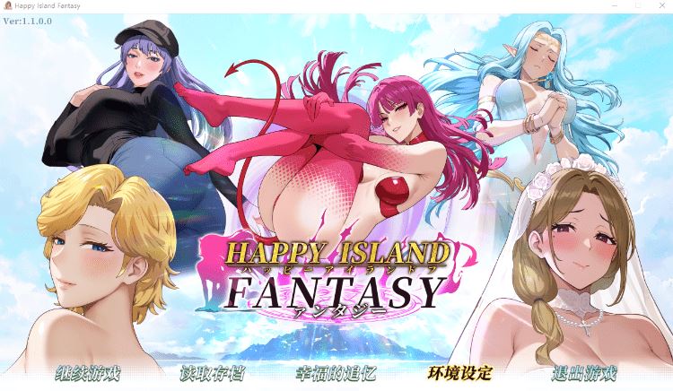 【互动SLG】幸福岛幻想 Ver1.1.0.0 Steam官方中文正式版-造梦少女游戏造梦少女游戏网