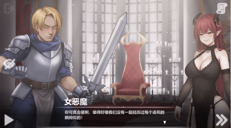 恶魔女王的诱惑 互动剧情