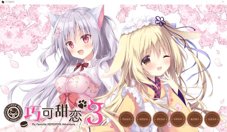 【精品GAL】巧可甜恋3 Steam官方中文版-造梦少女游戏造梦少女游戏网