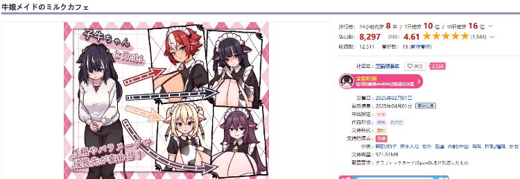 牛娘女仆咖啡馆游戏任务示意